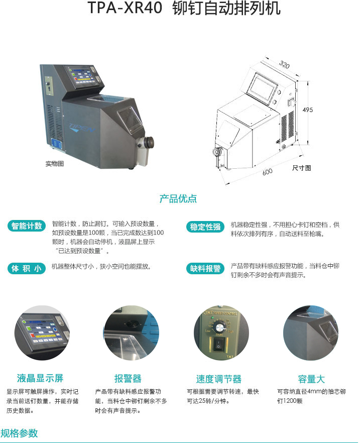 自動鉚釘送料機
