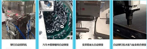 使用全自動鉚釘機對企業有何益（yì）處圖（tú）片二