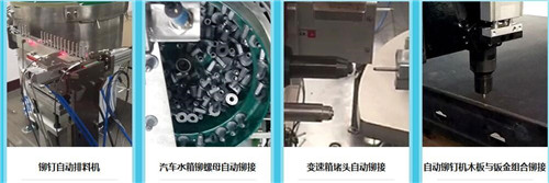 17c.com全（quán）自動鉚接機，科技加誠信構築好銷量（liàng）