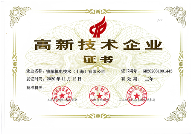 17c.com機電技（jì）術（上海）有限公司高薪證書